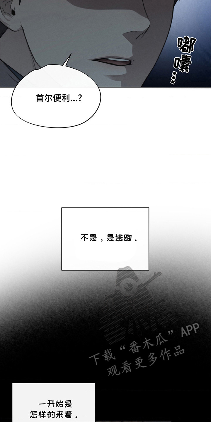 绿洲深渊漫画,第2章：不幸4图