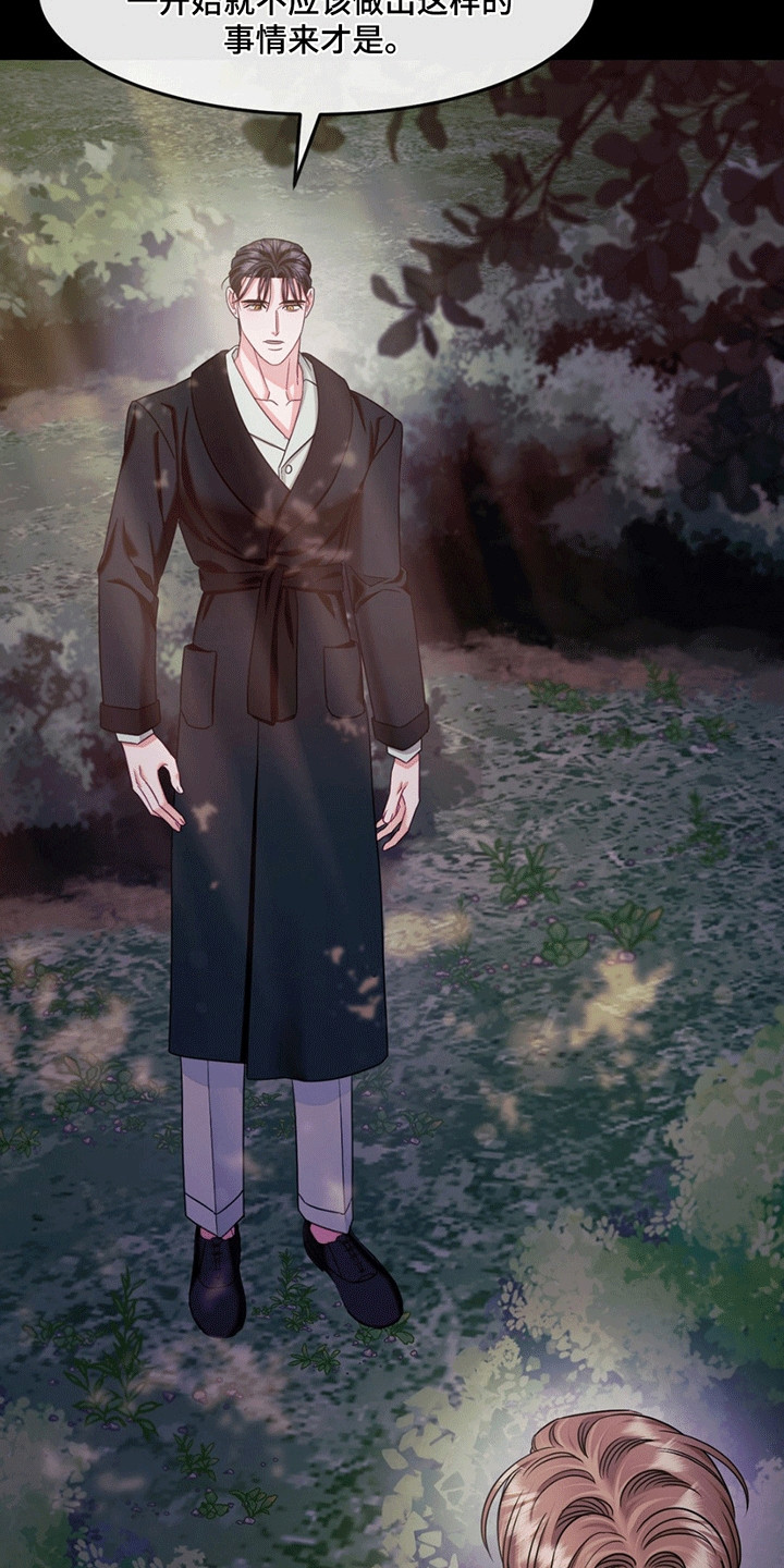 谁是凶手漫画,第2章：他给的温暖4图