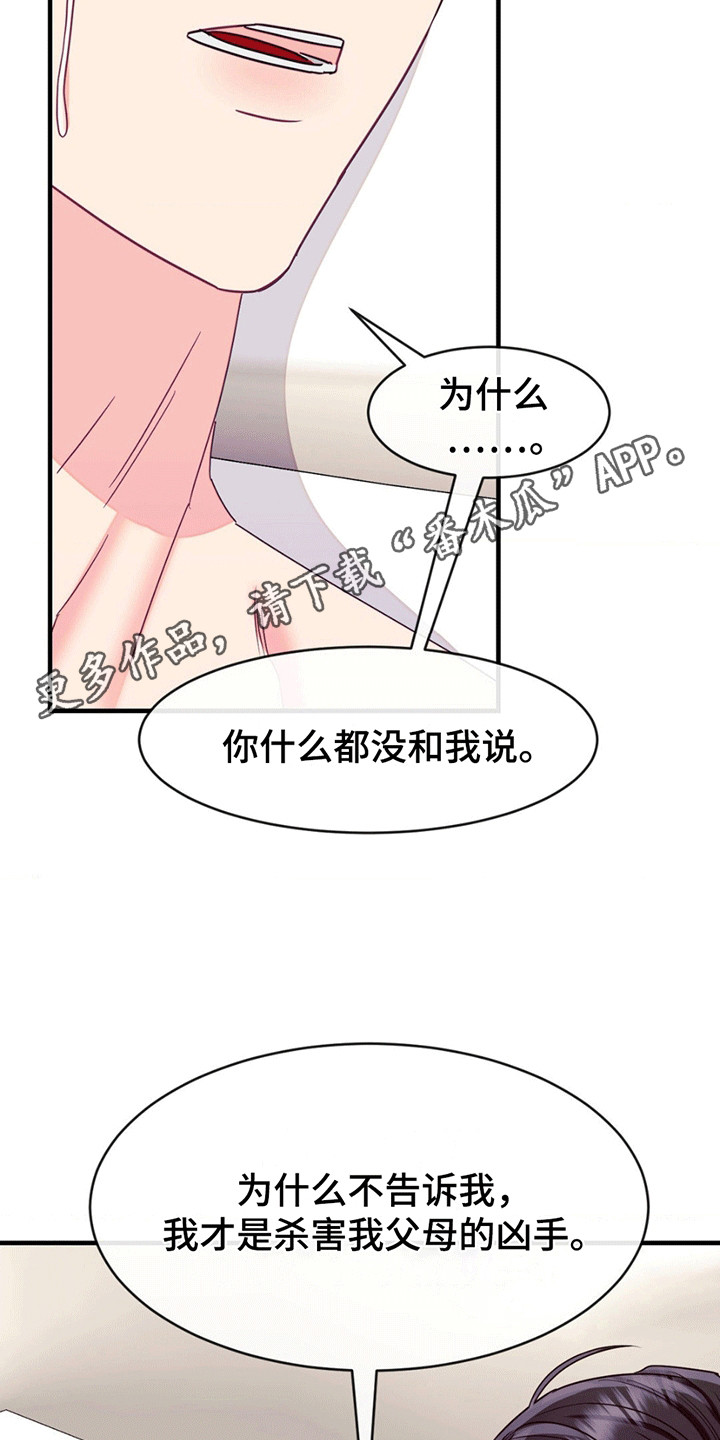 谁是凶手漫画,第12章：掩埋（已完结）5图