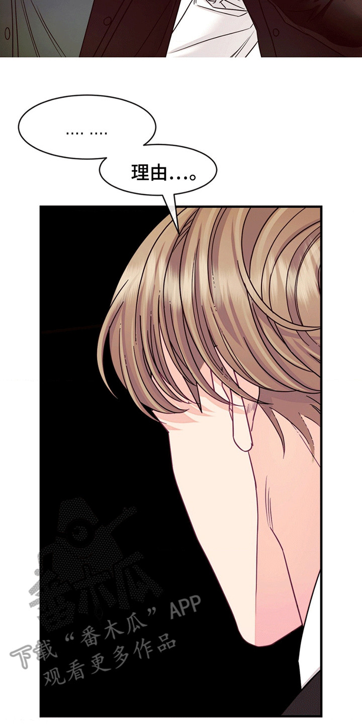 谁是凶手漫画,第9章：混乱2图