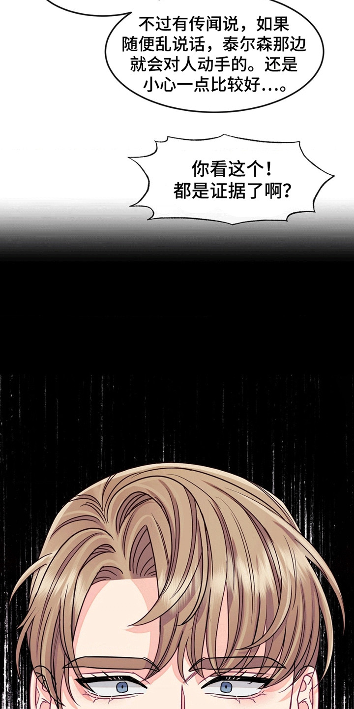 谁是凶手漫画,第8章：凶手5图