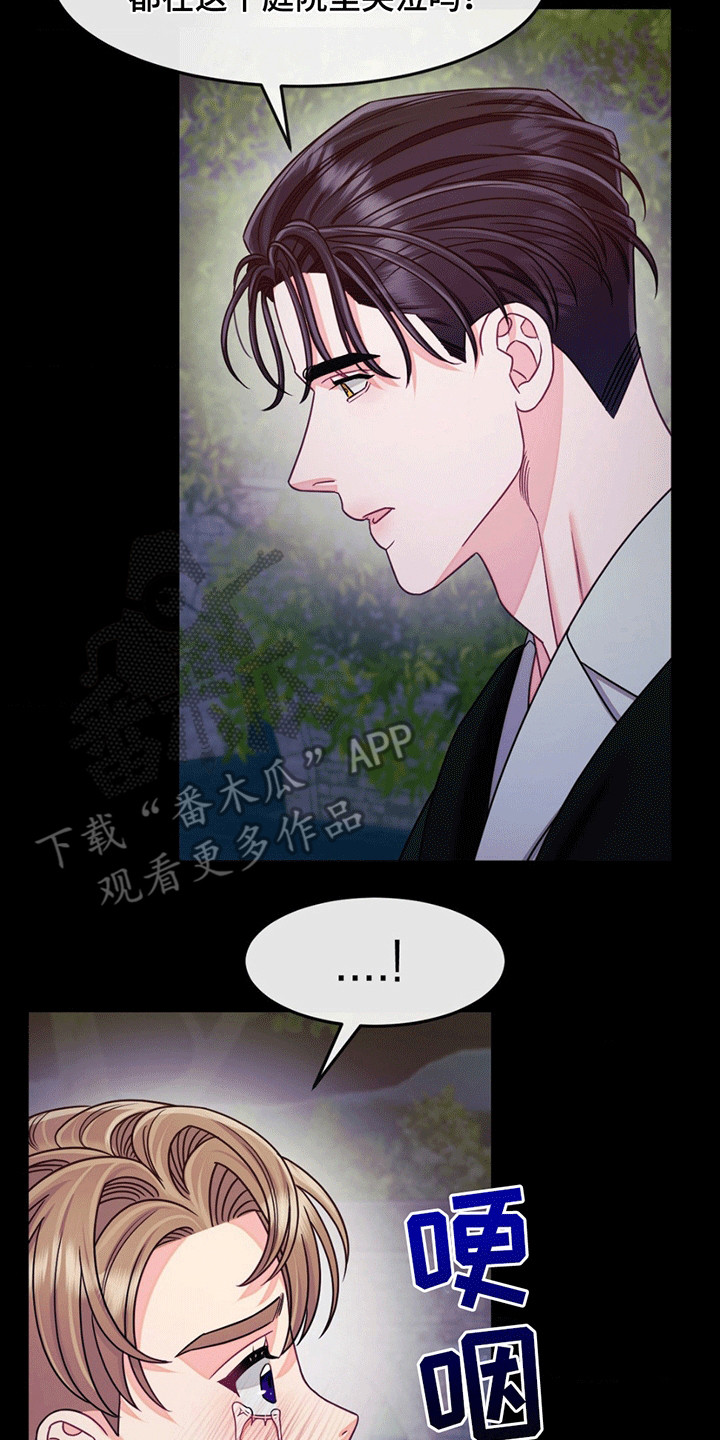 谁是凶手漫画,第2章：他给的温暖3图