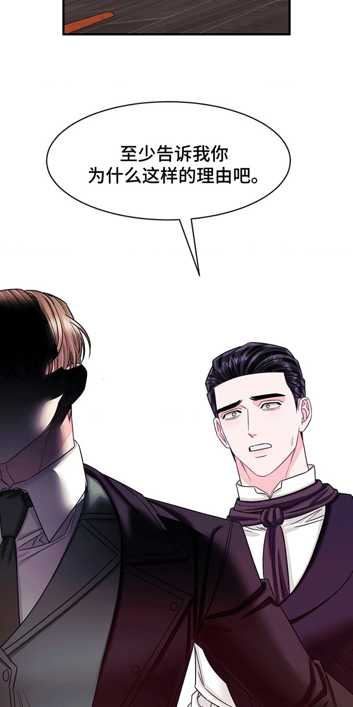 谁是凶手漫画,第9章：混乱1图