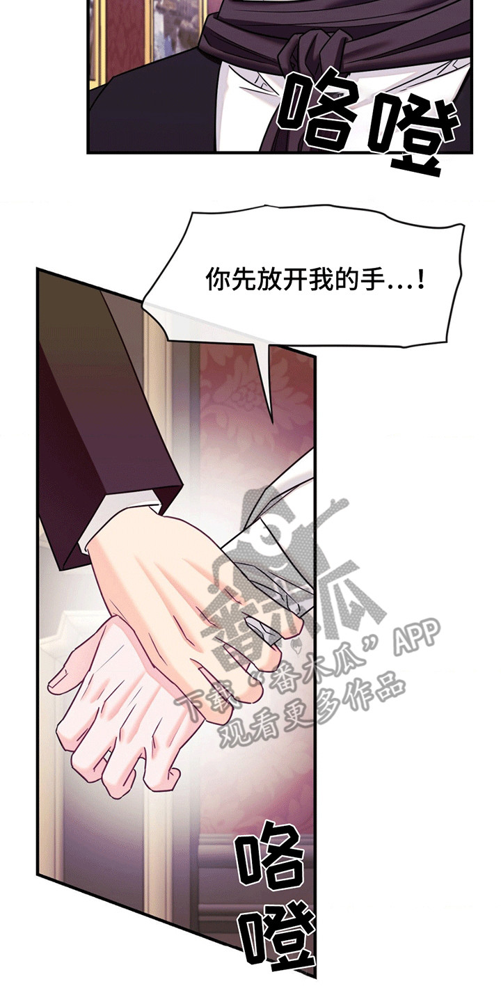 谁是凶手漫画,第9章：混乱1图