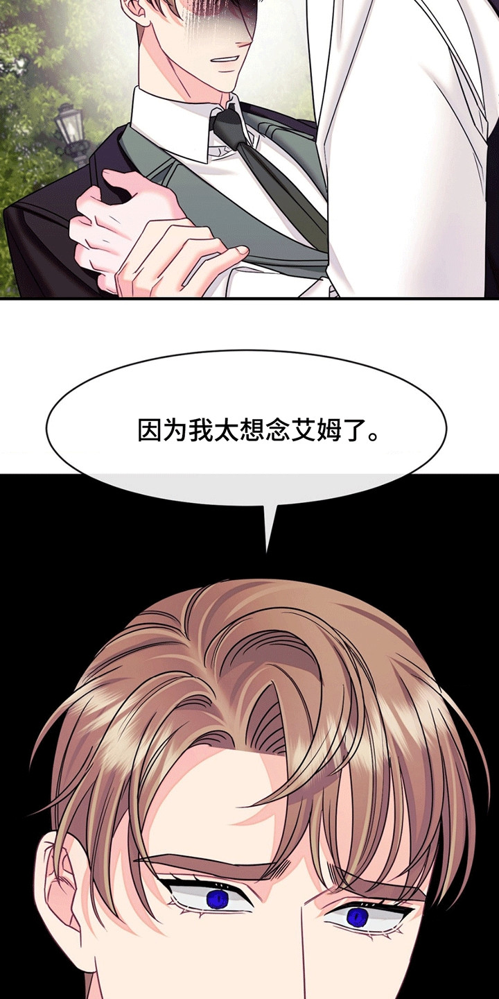 谁是凶手漫画,第9章：混乱2图