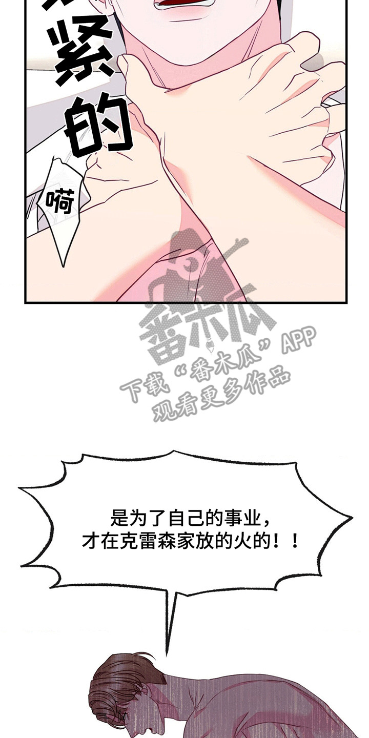 谁是凶手漫画,第10章：质问4图