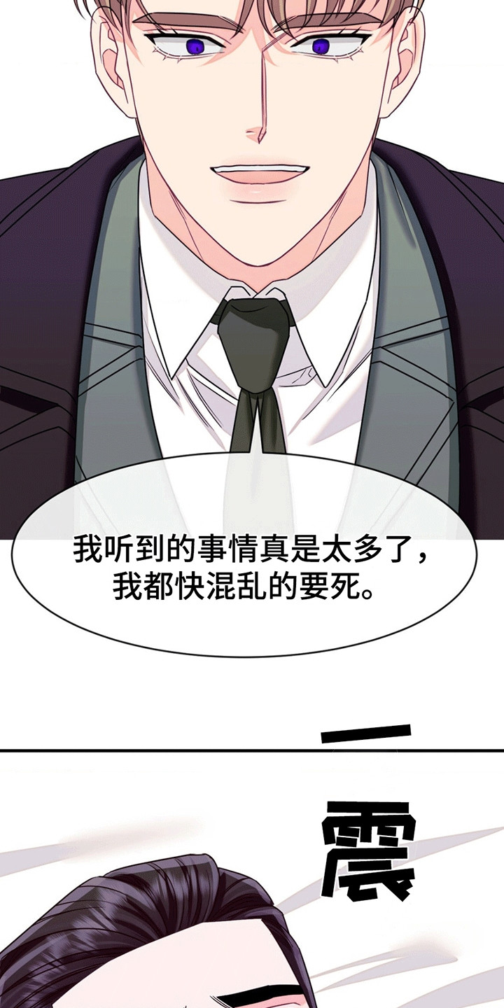 谁是凶手漫画,第9章：混乱5图
