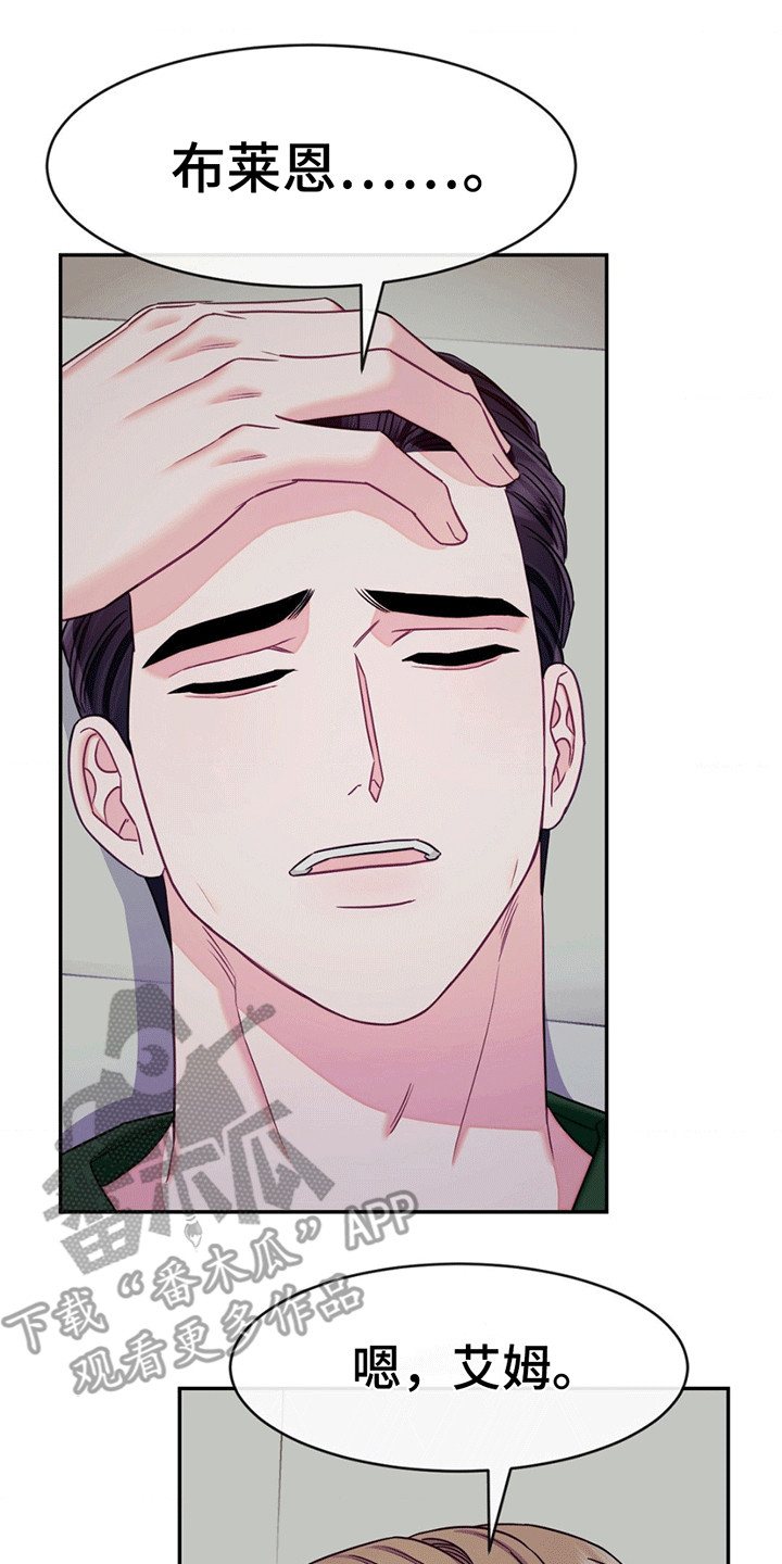 谁是凶手漫画,第4章：不一样的爱2图