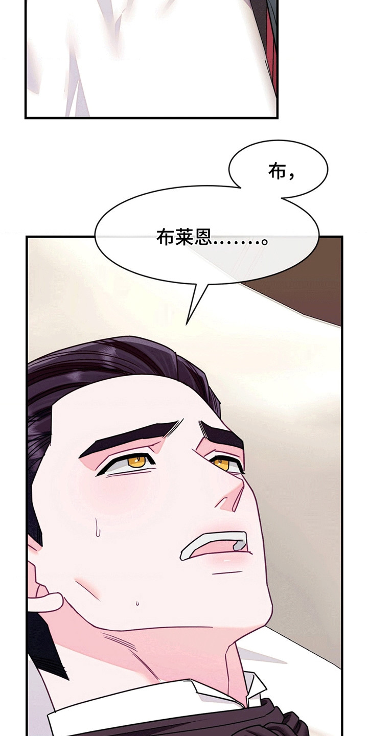 谁是凶手漫画,第9章：混乱1图