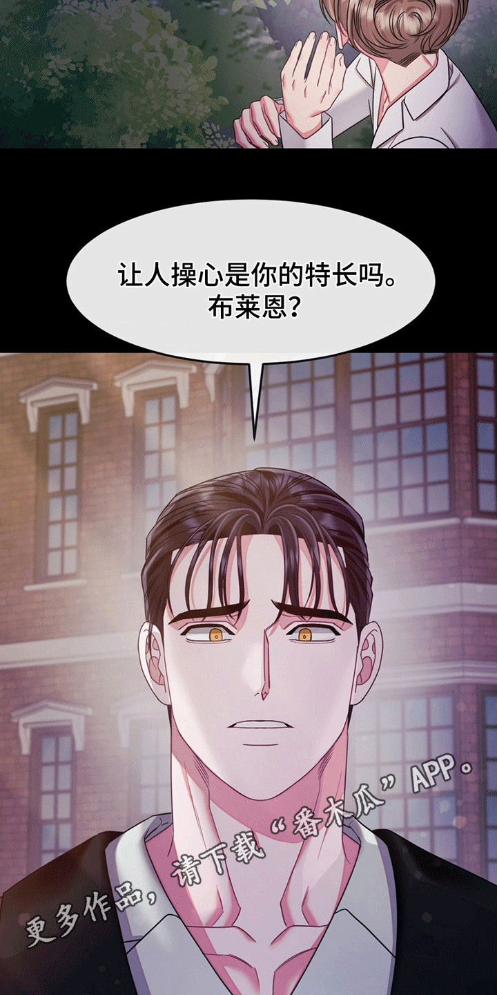 谁是凶手漫画,第2章：他给的温暖5图