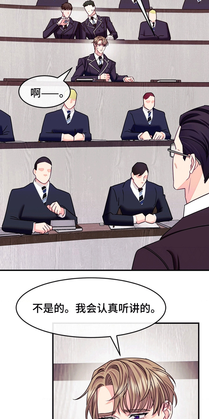 谁是凶手漫画,第7章：幸存者1图