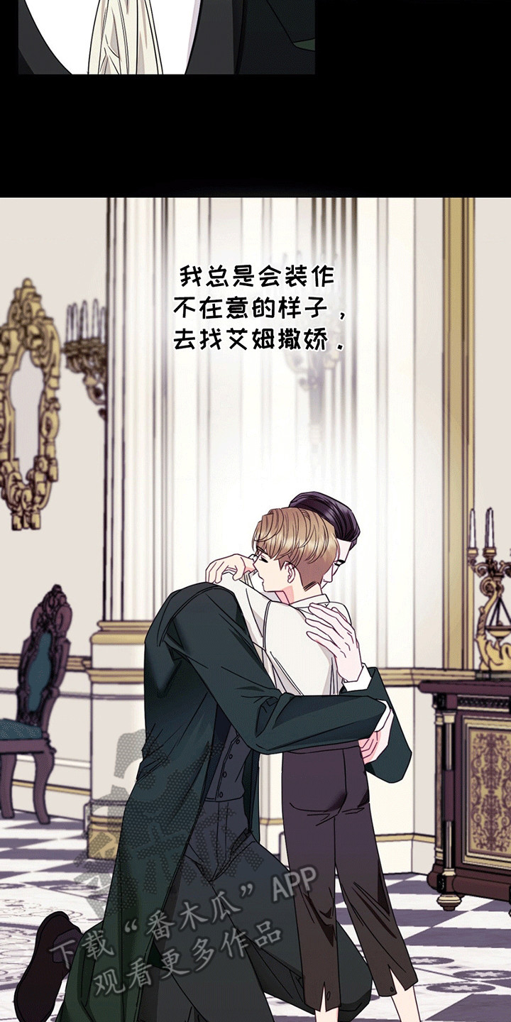 谁是凶手漫画,第11章：光芒3图