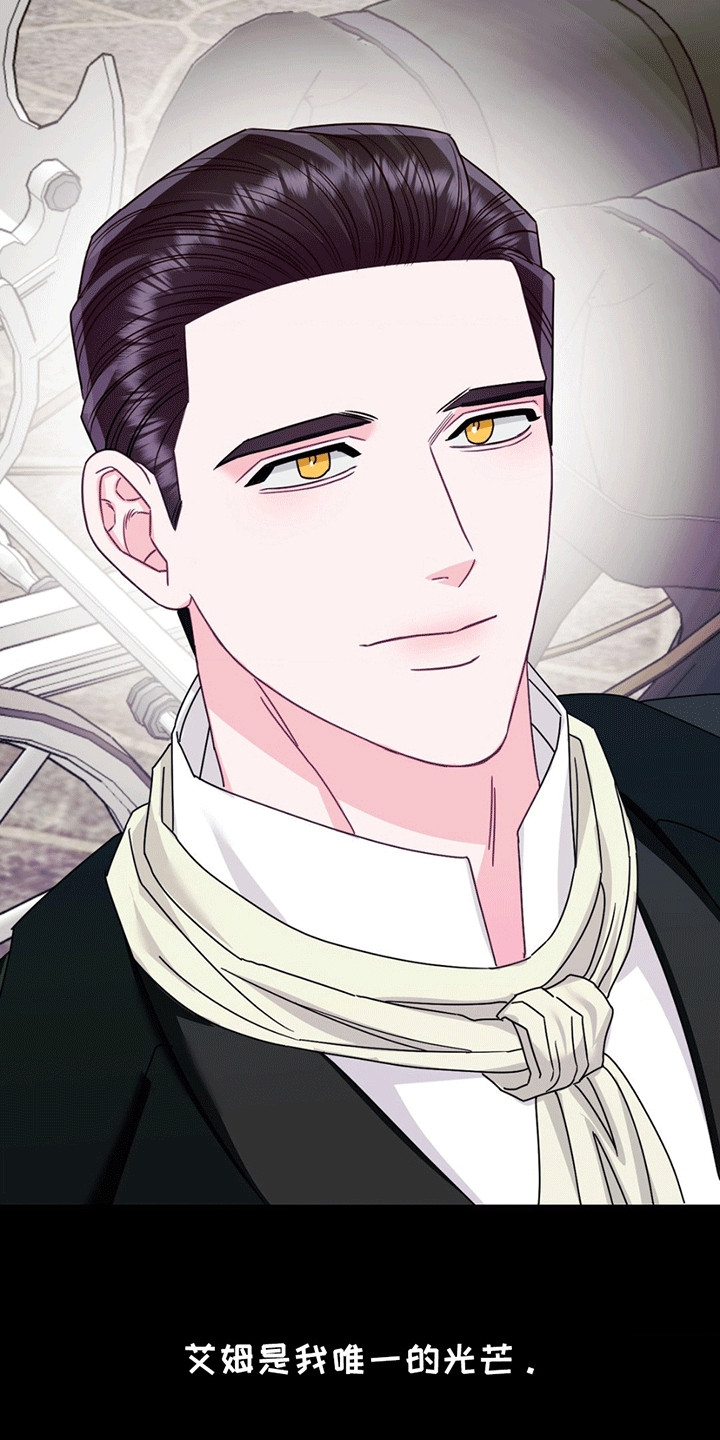 谁是凶手漫画,第11章：光芒2图