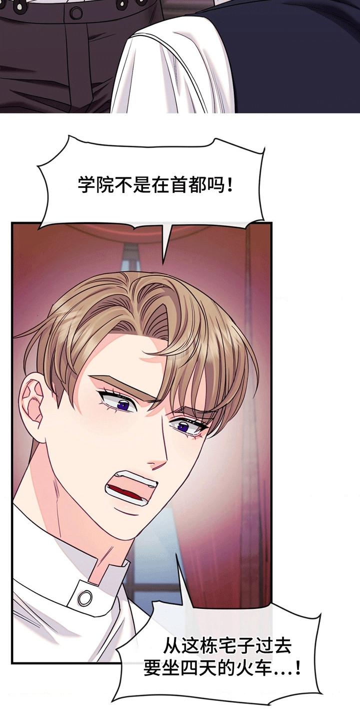 谁是凶手漫画,第6章：上学5图