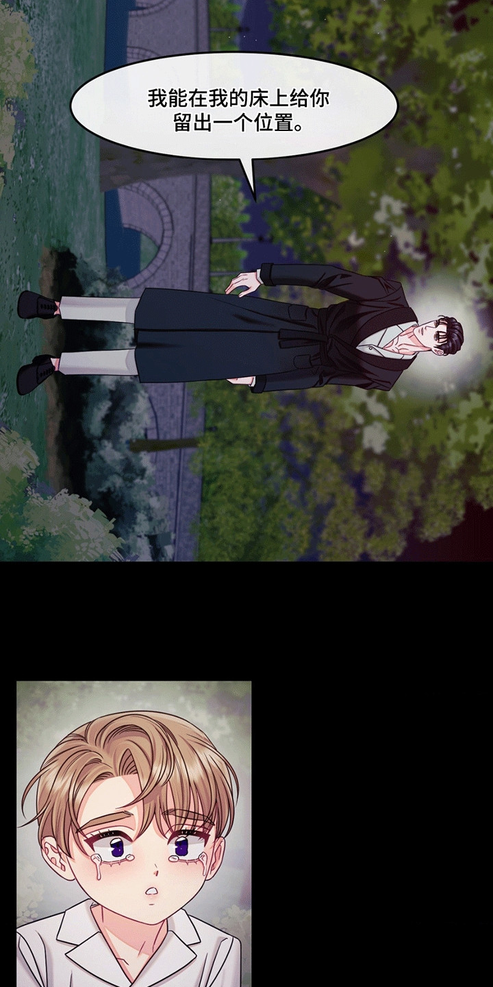 谁是凶手漫画,第2章：他给的温暖2图