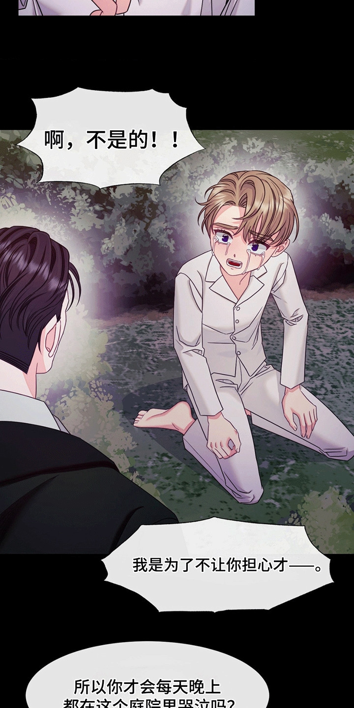 谁是凶手漫画,第2章：他给的温暖2图