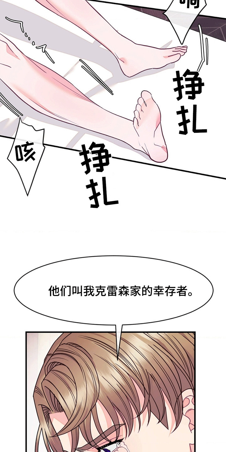 谁是凶手漫画,第10章：质问2图