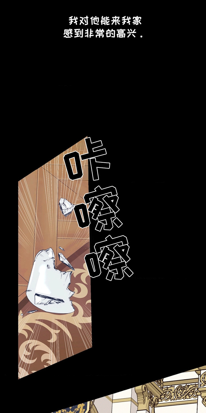 谁是凶手漫画,第11章：光芒1图