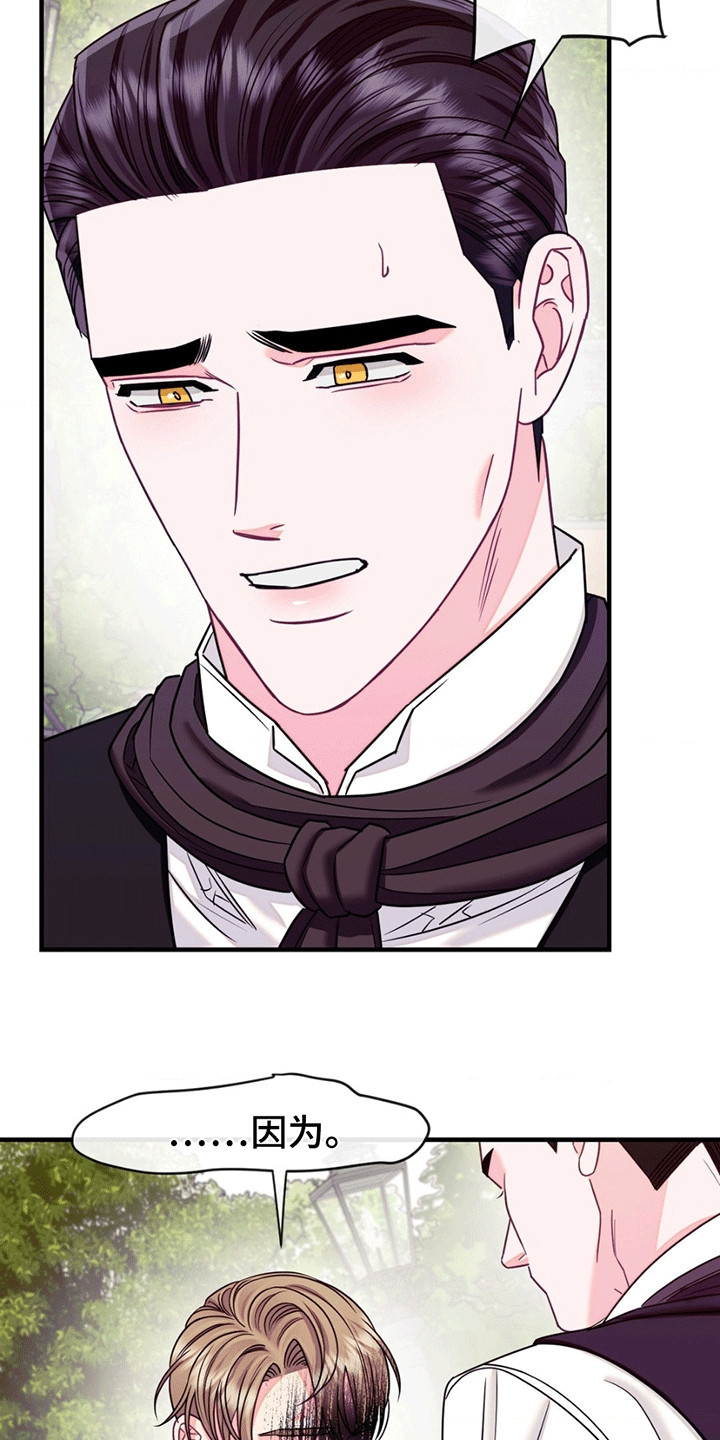 谁是凶手漫画,第9章：混乱1图