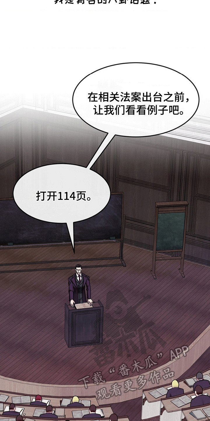 谁是凶手漫画,第7章：幸存者1图