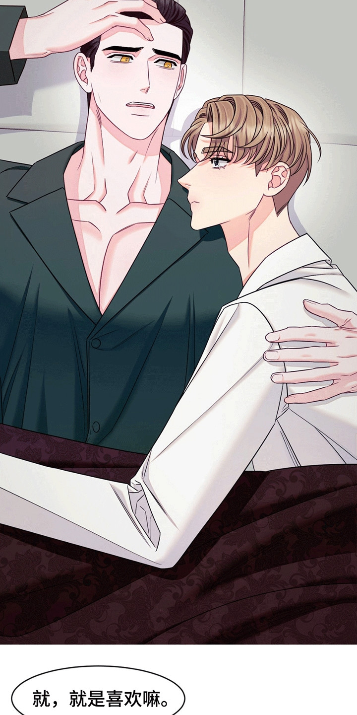 谁是凶手漫画,第4章：不一样的爱4图