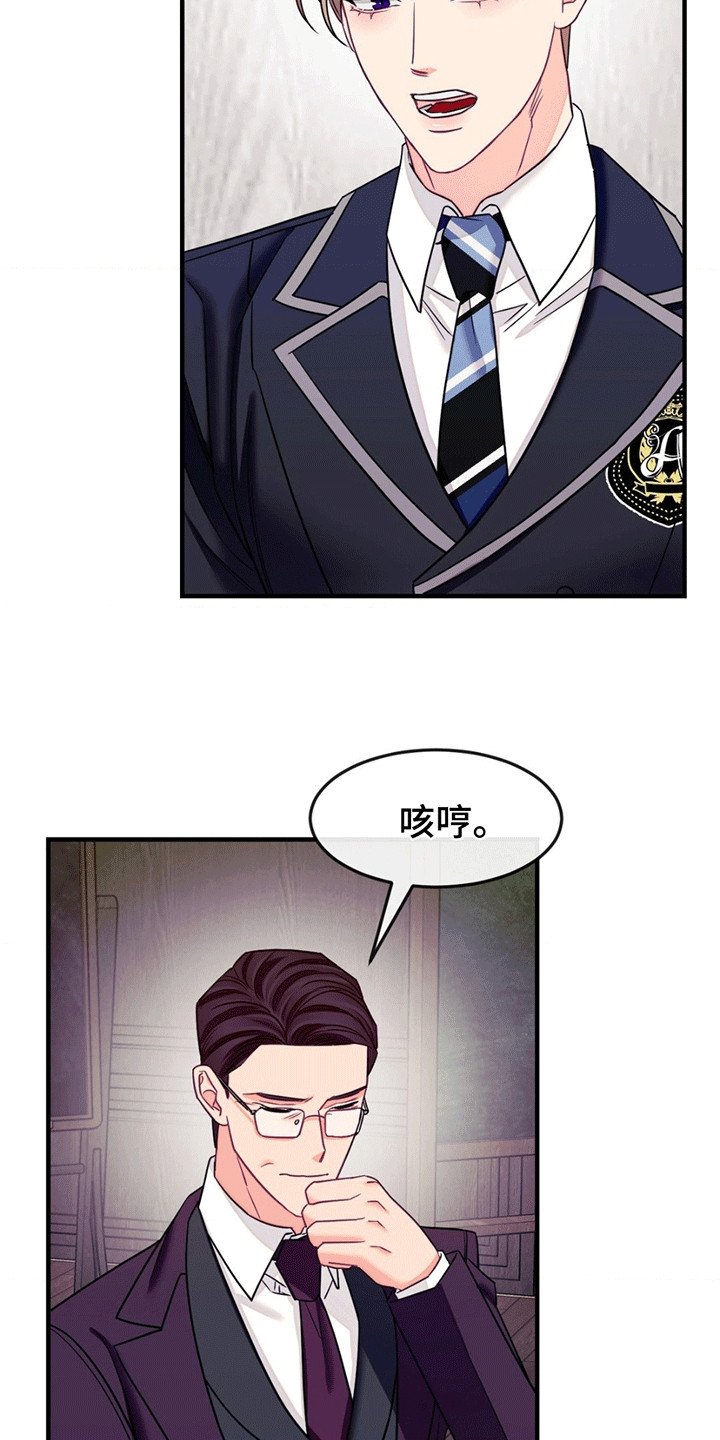 谁是凶手漫画,第7章：幸存者2图
