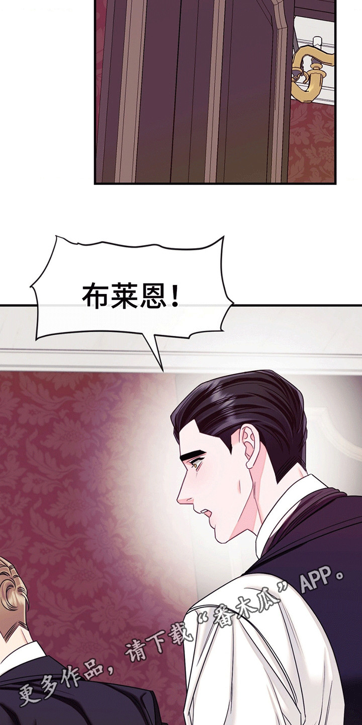 谁是凶手漫画,第9章：混乱4图