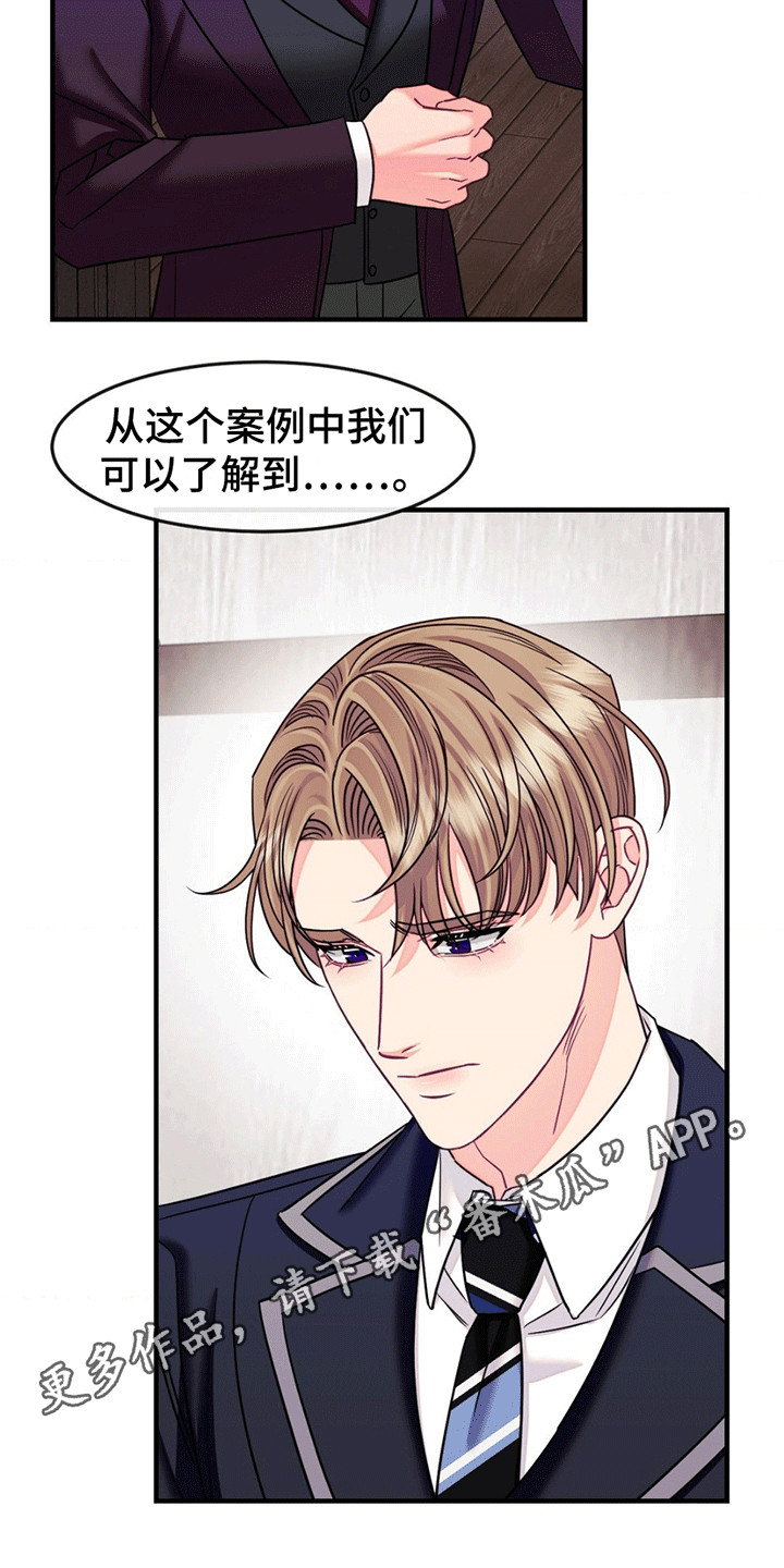 谁是凶手漫画,第7章：幸存者3图