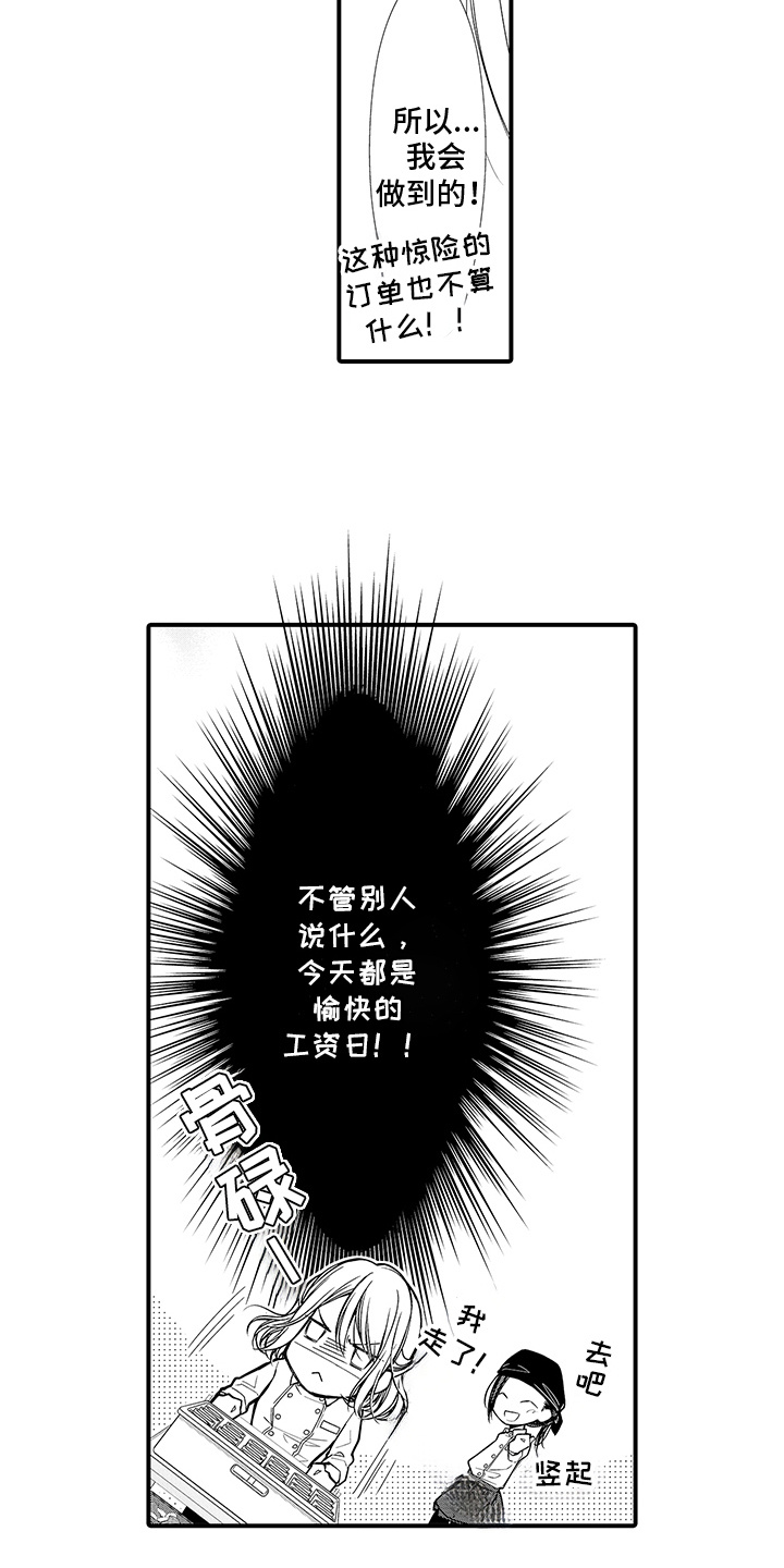 你是我唯一渴望的人漫画,第1章：加急订单5图