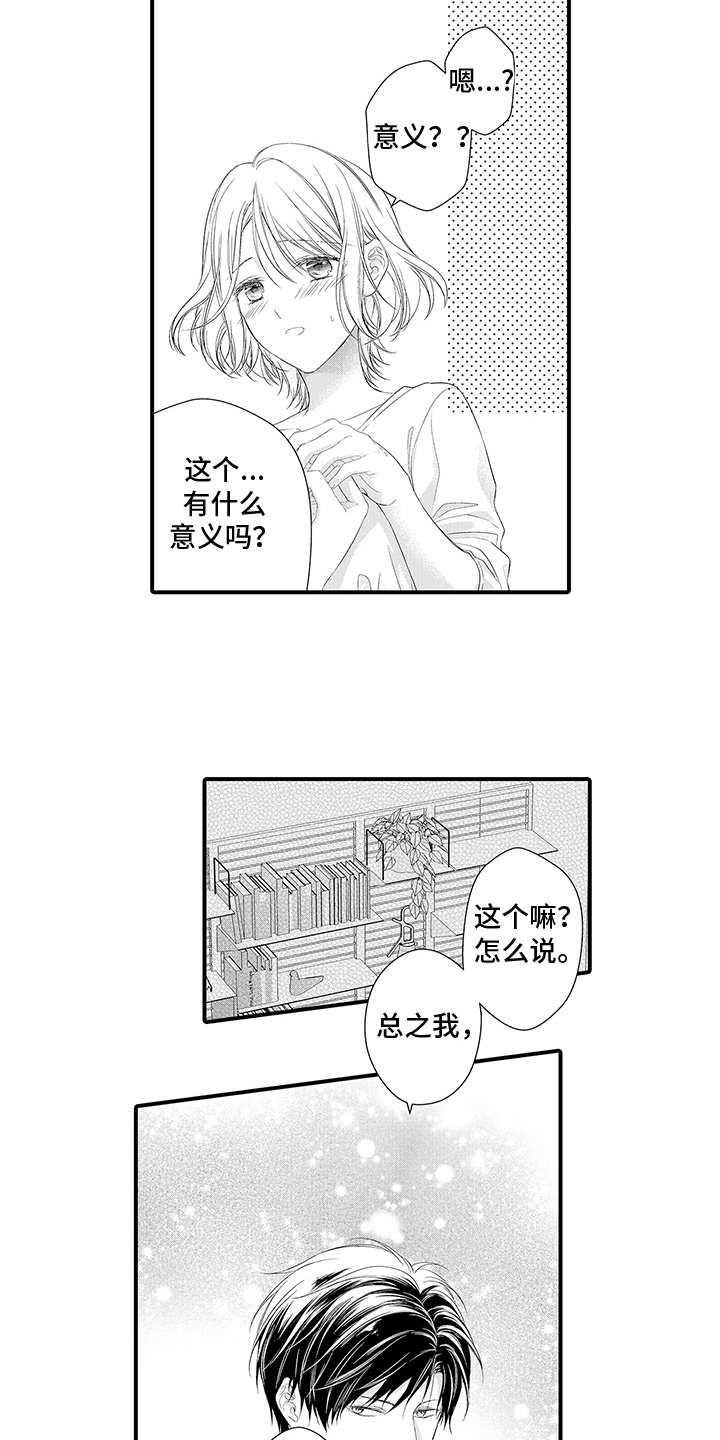 你是我唯一的执着原唱是谁漫画,第11章： 刻画未来4图
