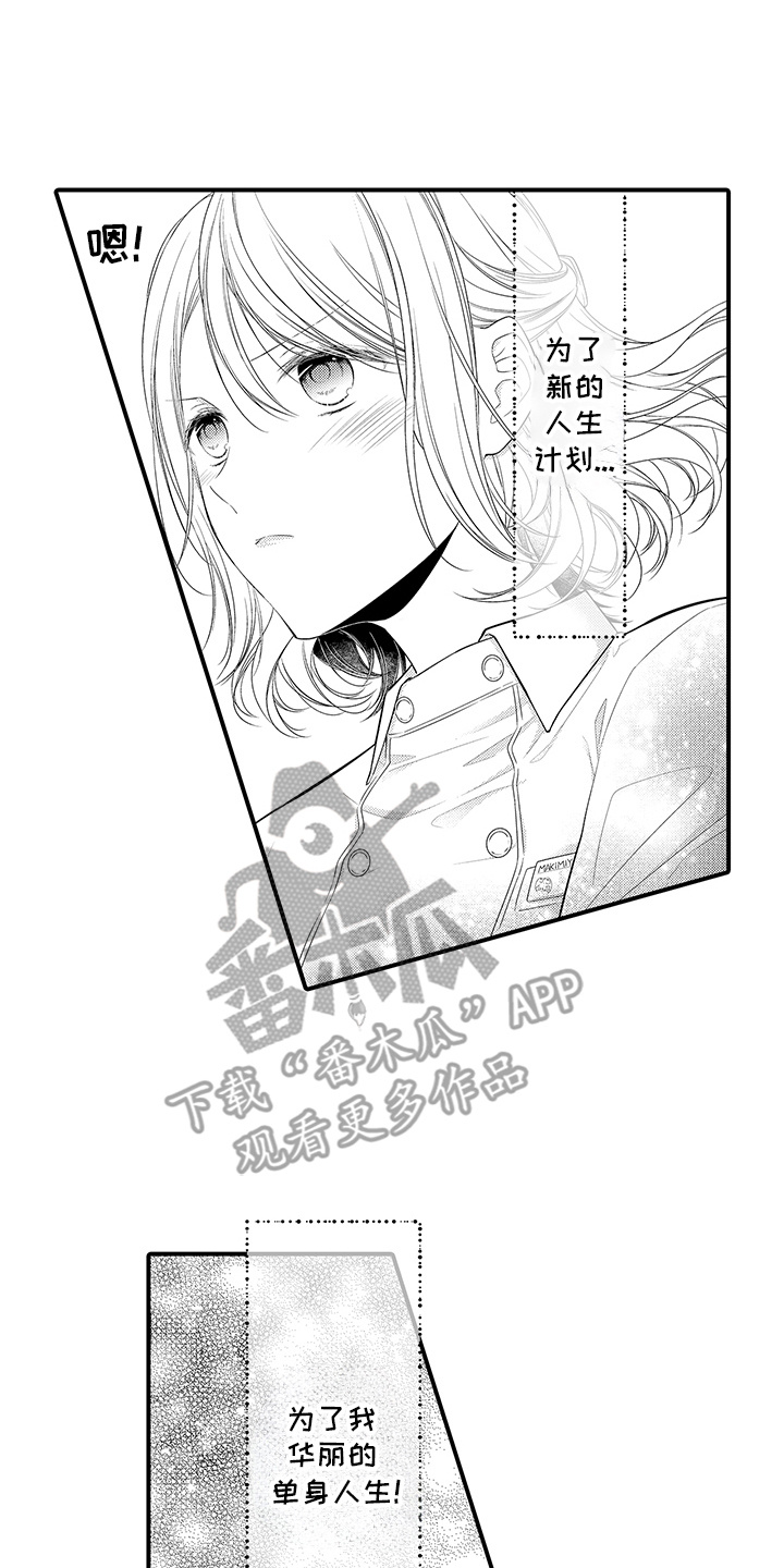 你是我唯一渴望的人漫画,第1章：加急订单1图