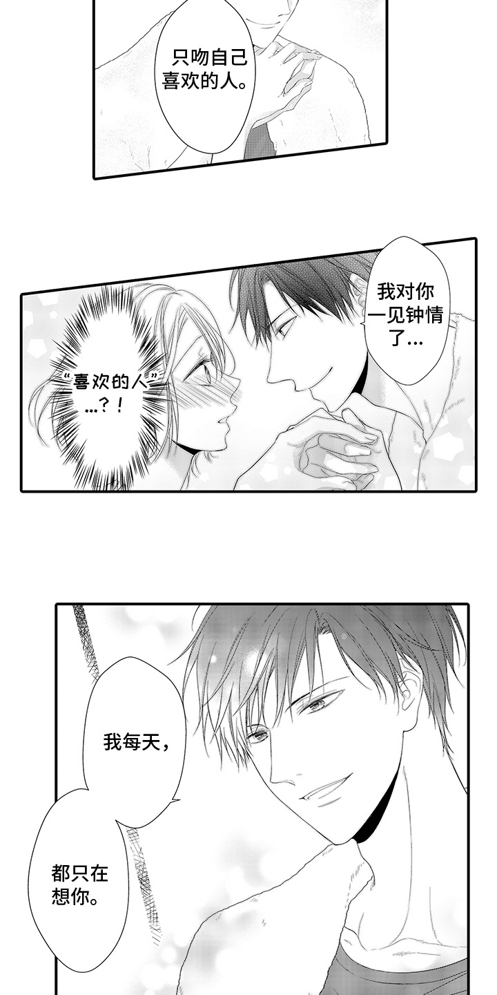 你是我唯一的执着原唱是谁漫画,第11章： 刻画未来5图