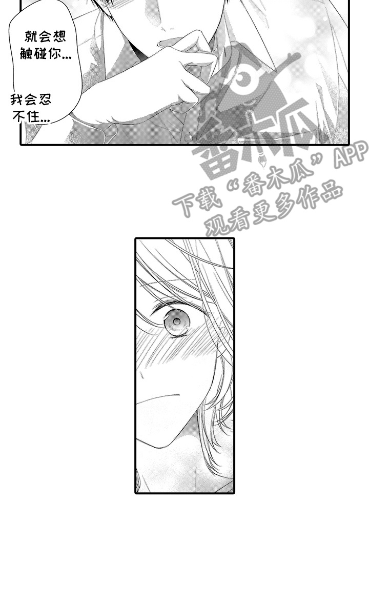 你是我唯一动情的人漫画,第8章：忍耐4图