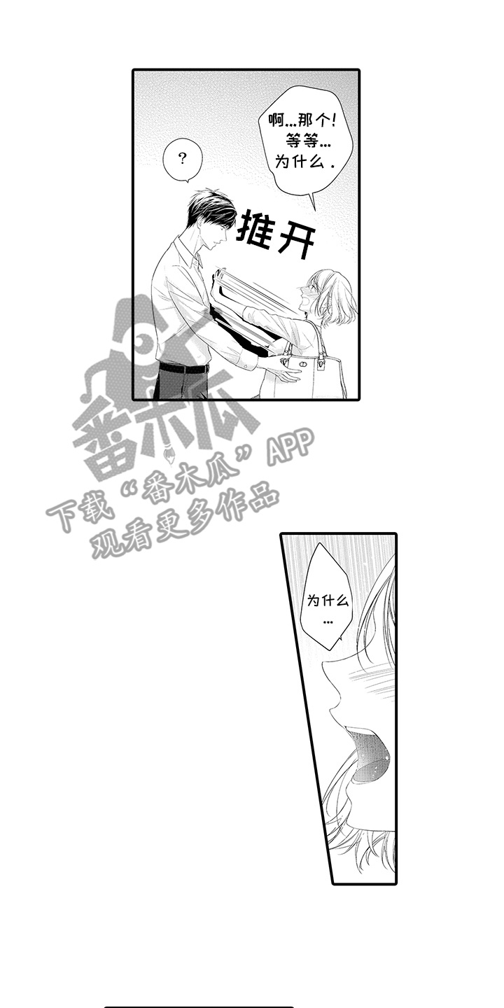 你是我唯一渴望的人漫画,第7章：没有对视4图