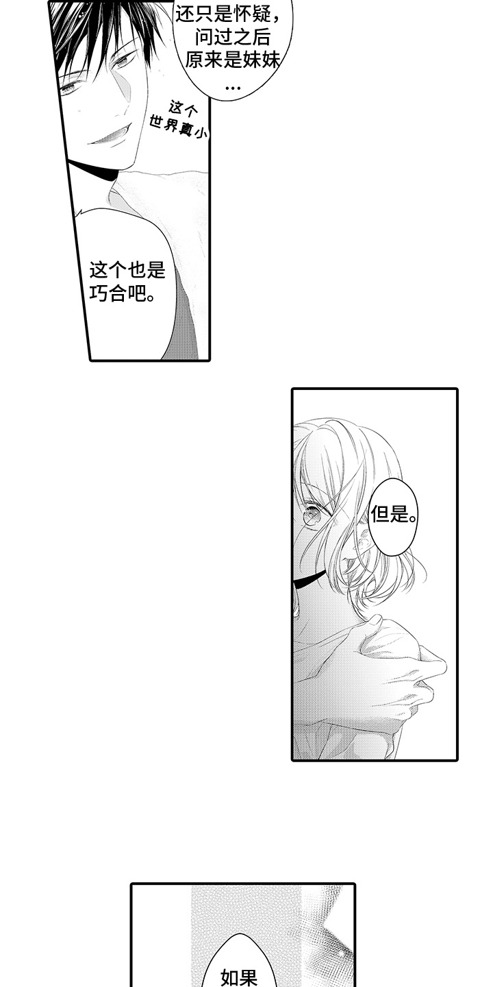 你是我唯一的蓝玫瑰漫画,第10章：必然的巧合5图