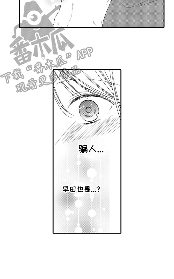 你是我唯一的执着原唱是谁漫画,第11章： 刻画未来1图