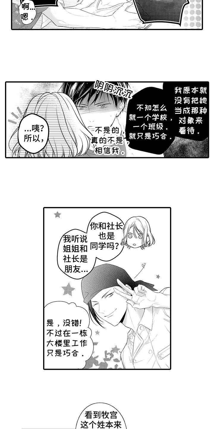 你是我唯一的蓝玫瑰漫画,第10章：必然的巧合4图