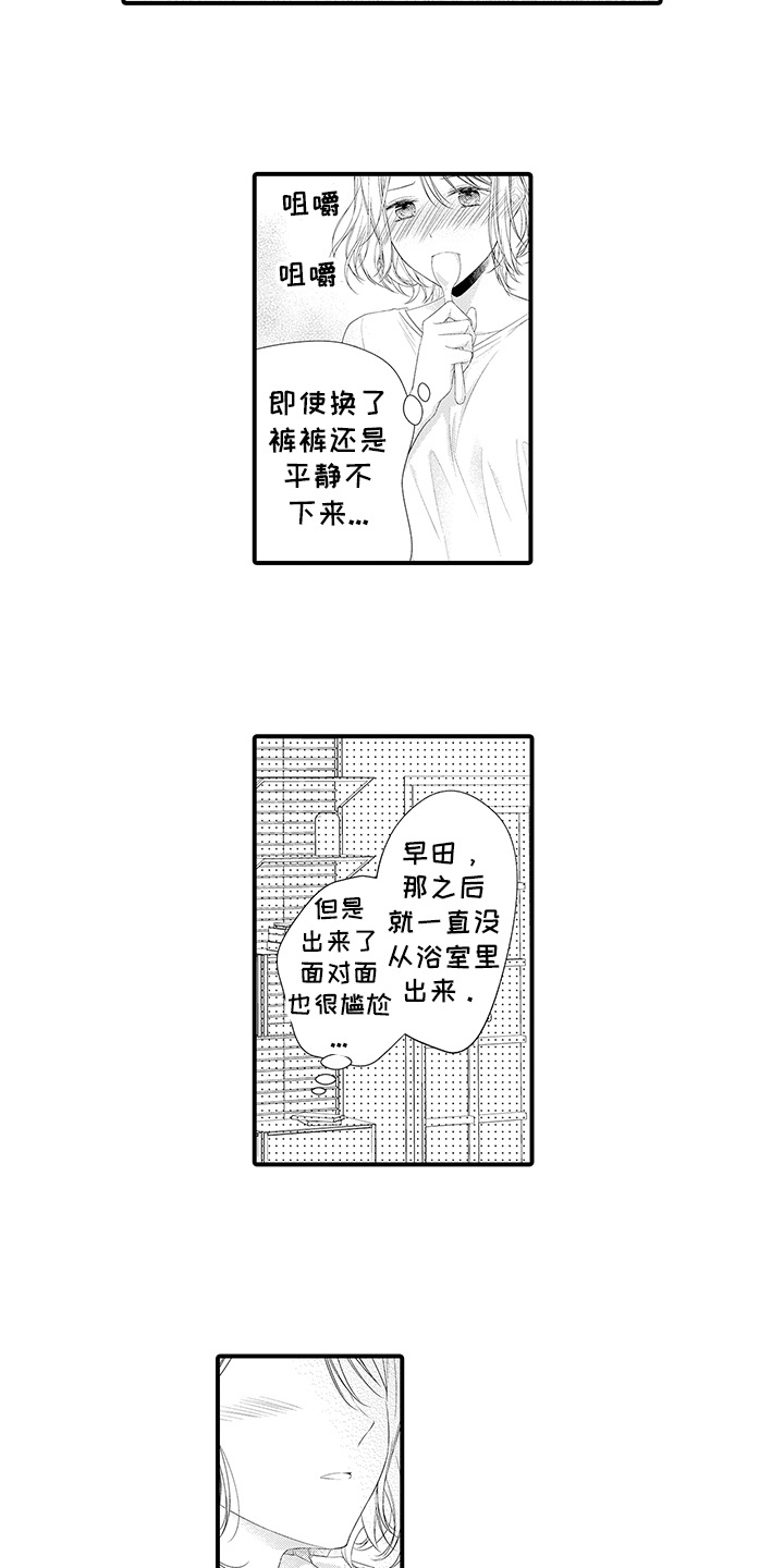 你是我唯一的蓝玫瑰漫画,第9章：难为情4图