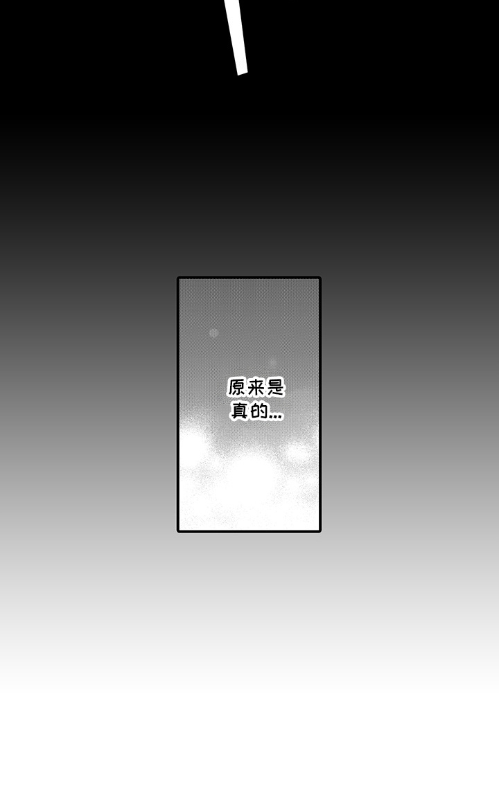 你是我唯一动情的人漫画,第2章：邂逅4图