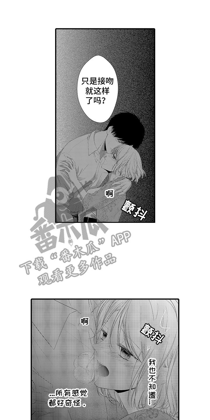你是我唯一渴望的人漫画,第5章：打雷4图