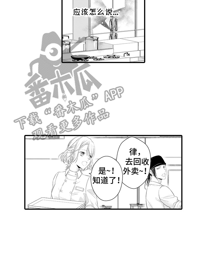 你是我唯一渴望的人漫画,第12章：下决心4图