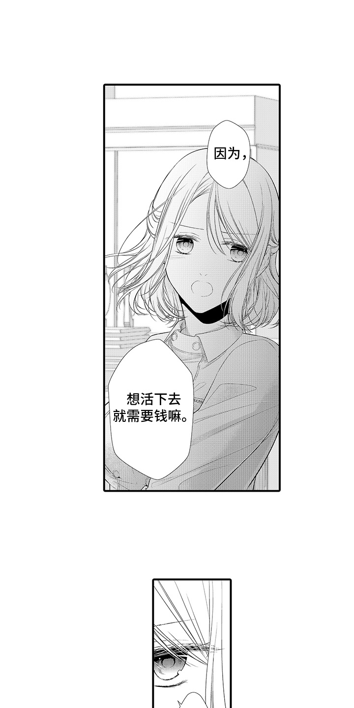 你是我唯一渴望的人漫画,第1章：加急订单4图