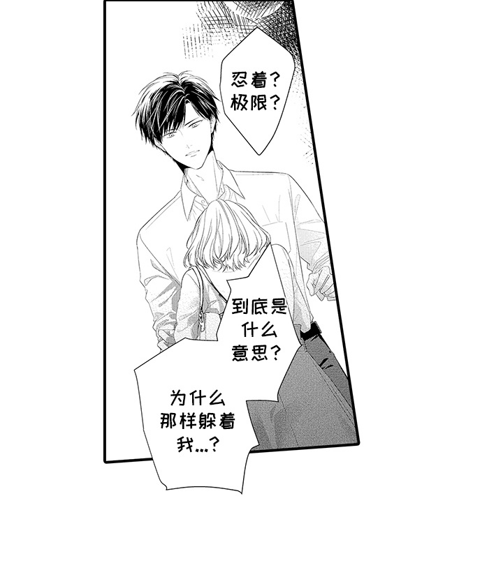 你是我唯一渴望的人漫画,第7章：没有对视5图