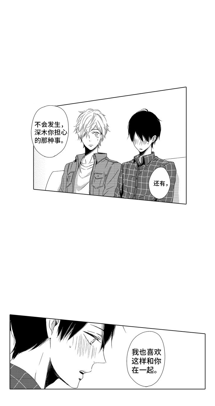 错过的末班车漫画,第9章：内心的想法5图