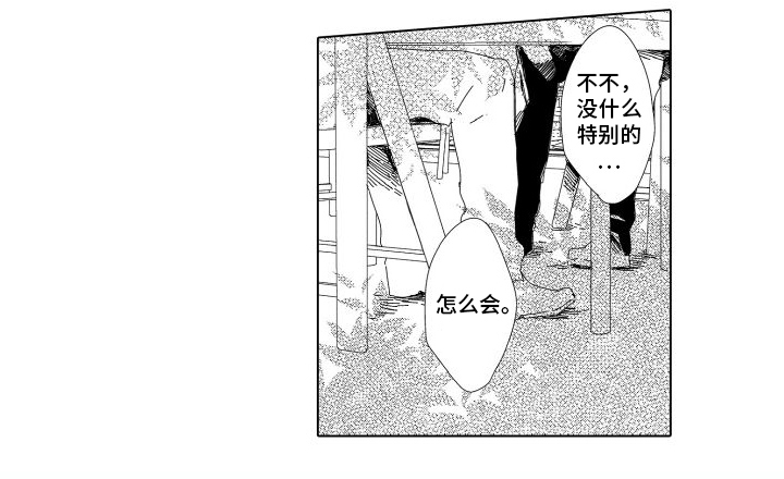 错过的末班车漫画,第3章：享受生活5图