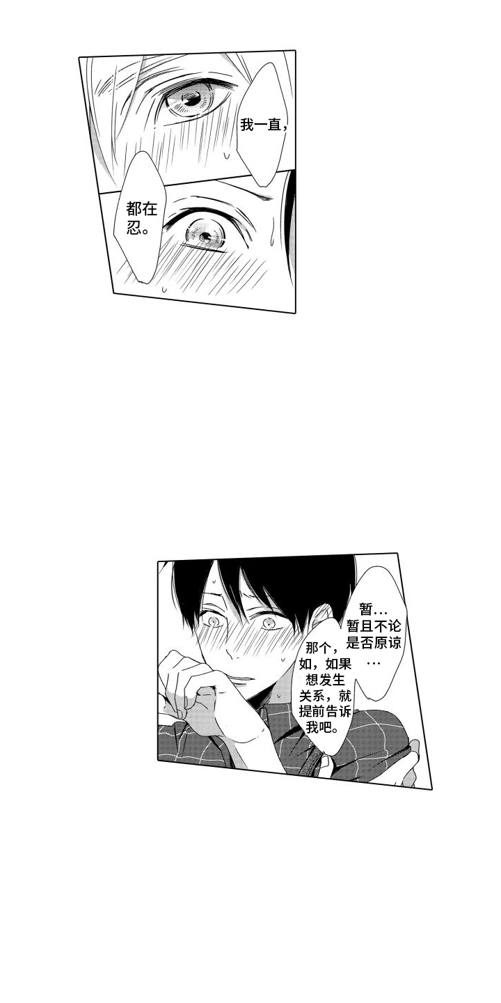 错过的末班车漫画,第10章：想法一样5图