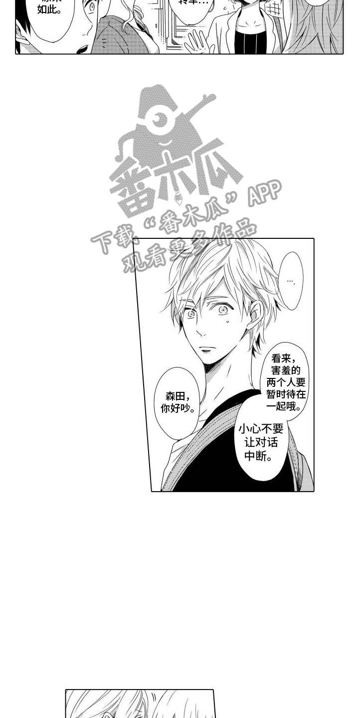 错过的末班车漫画,第8章：喝一杯1图