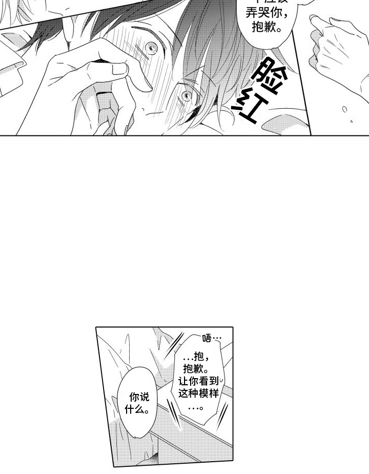 错过的末班车漫画,第17章：万幸4图