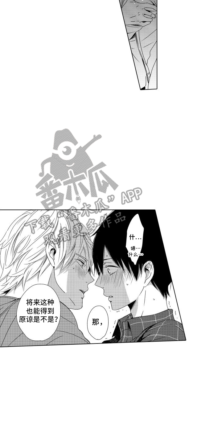 错过的末班车漫画,第10章：想法一样4图