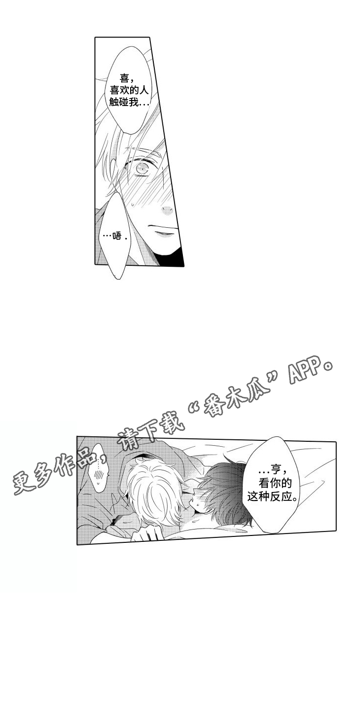 错过的末班车漫画,第16章：心跳加速4图